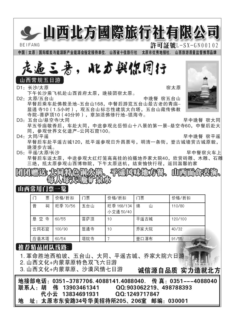 B63.山西北方国旅