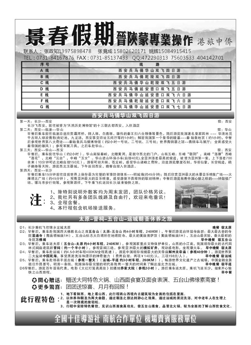 B64.景春假期