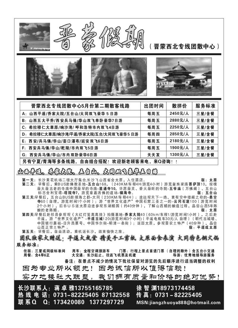 B65.晋蒙假期