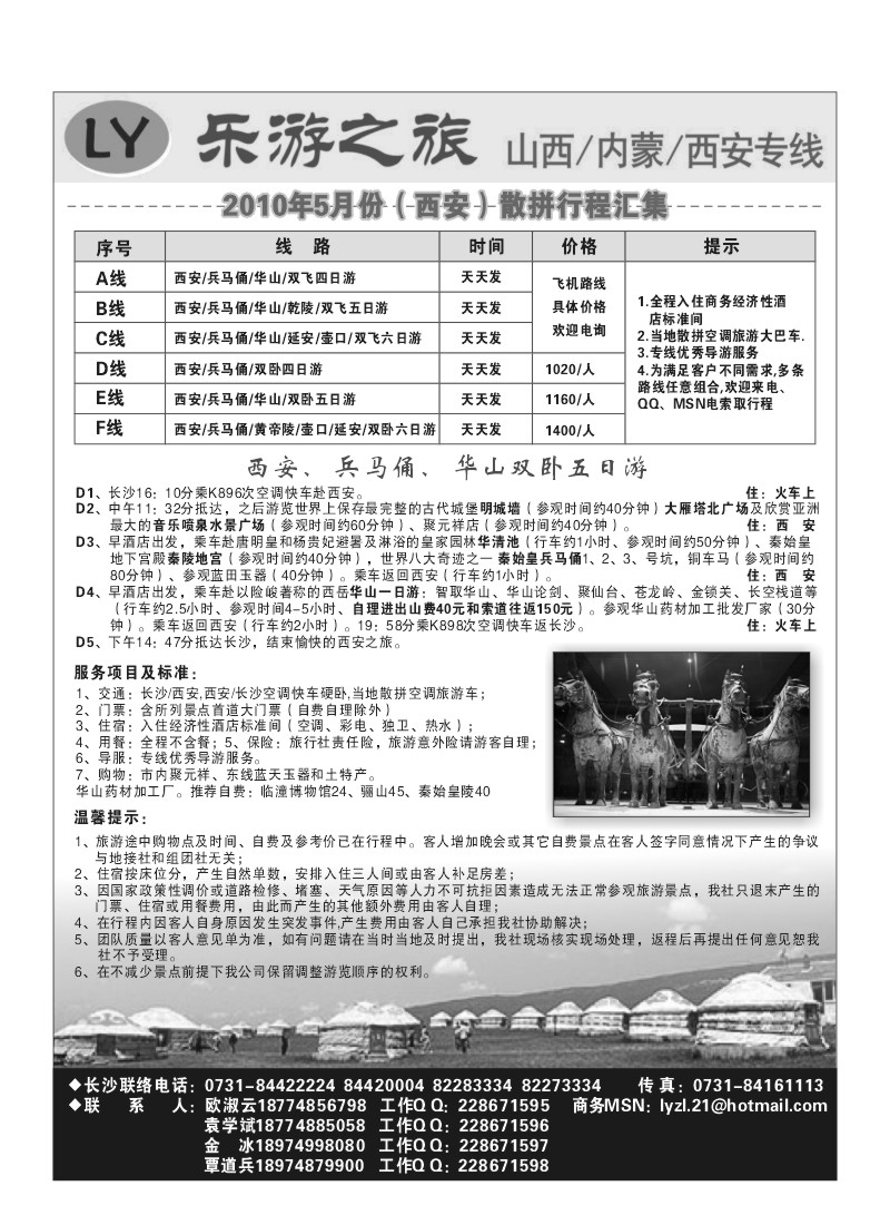 B66.乐游之旅-山西-内蒙-西安专线