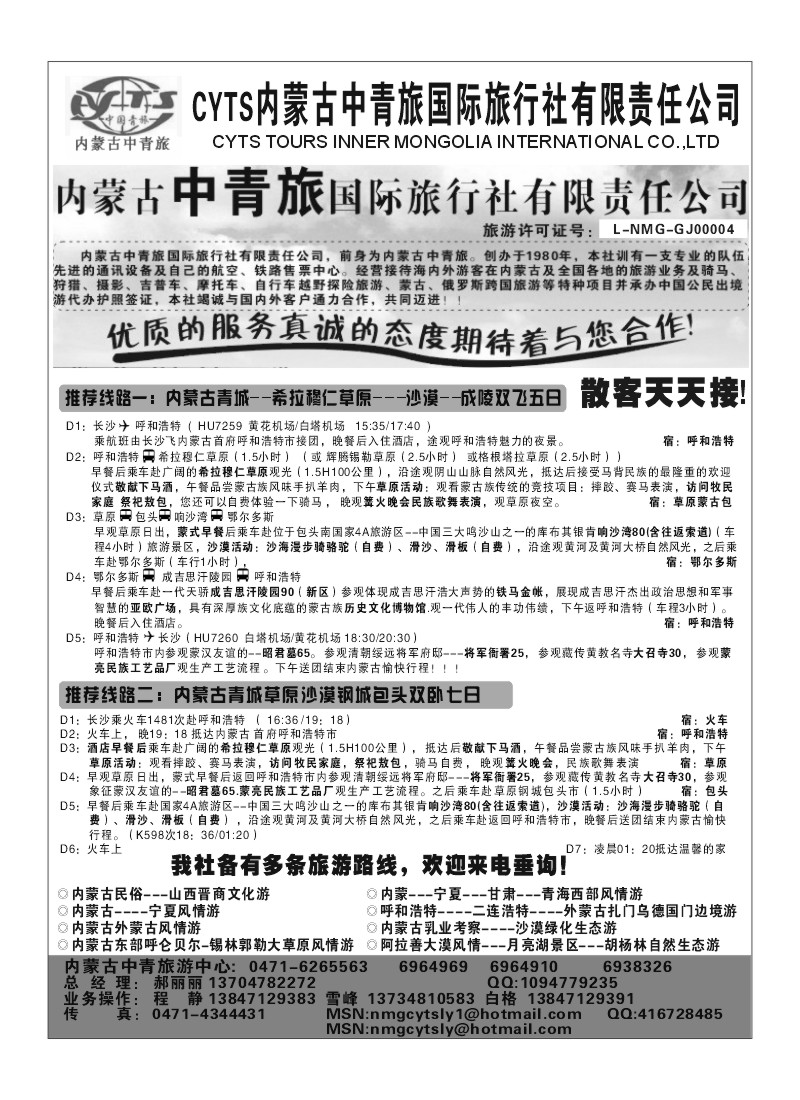 B73.内蒙古中青旅（郝丽丽）