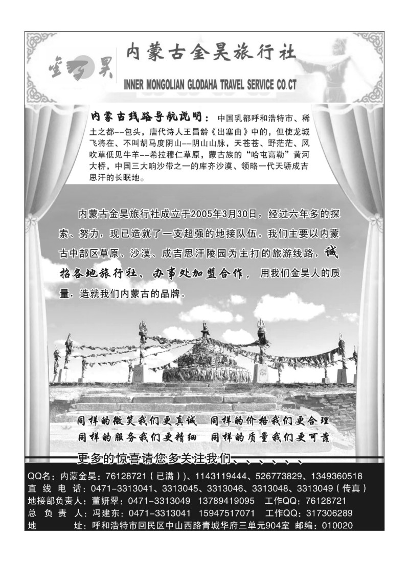 B75.内蒙古金昊旅行社
