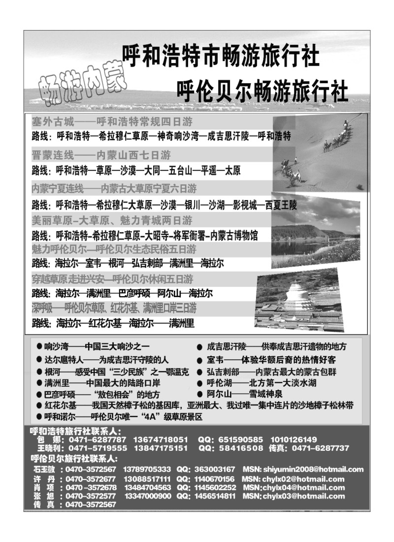 B76.内蒙古畅游旅行社
