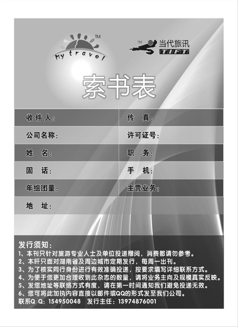 A138.当代旅讯·索书表