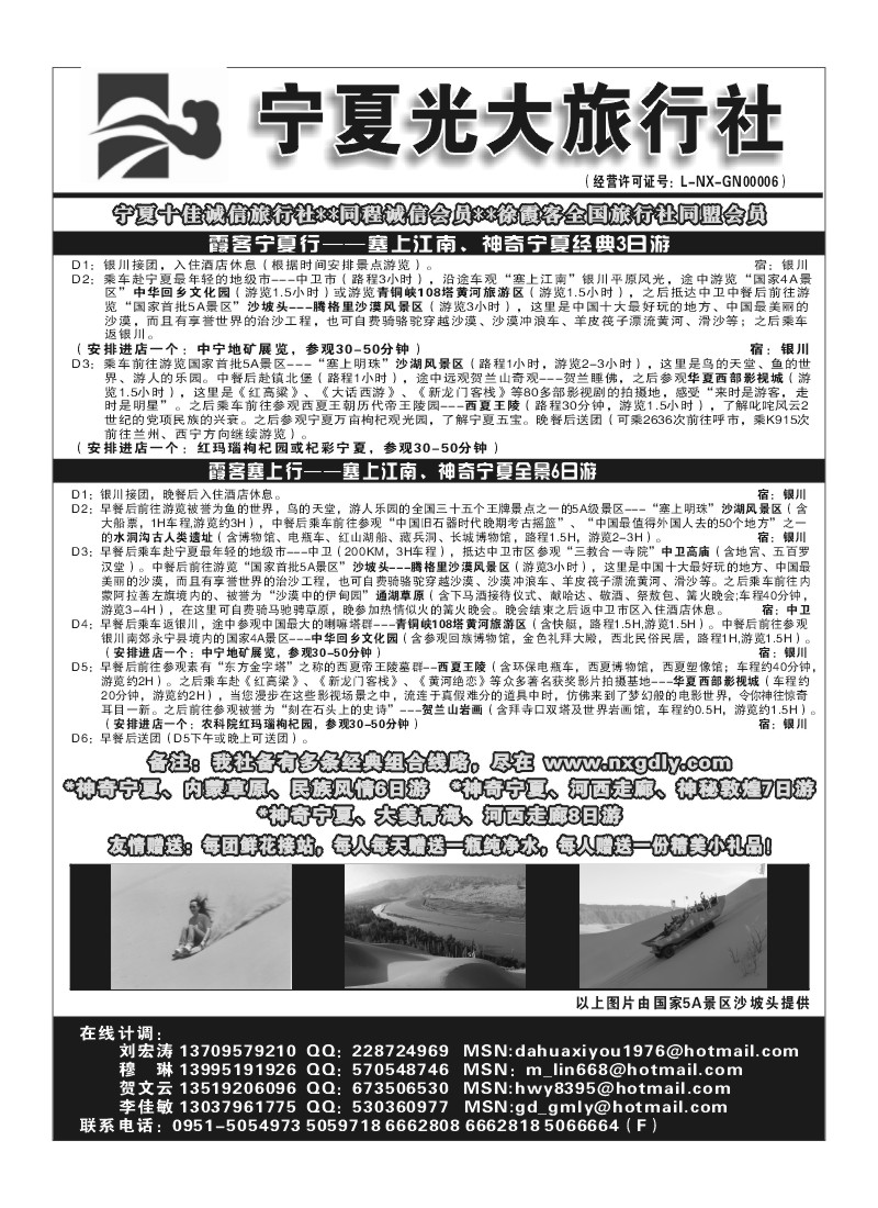 B87.宁夏光大旅行社