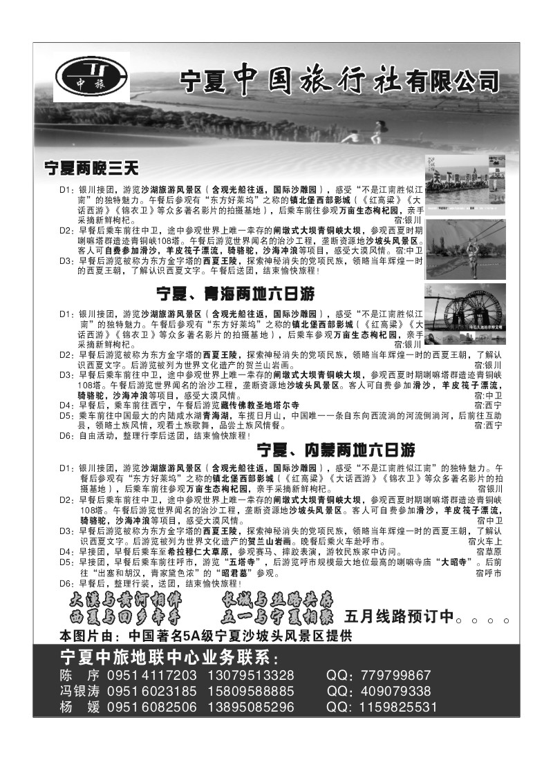 B90.宁夏中国旅行社
