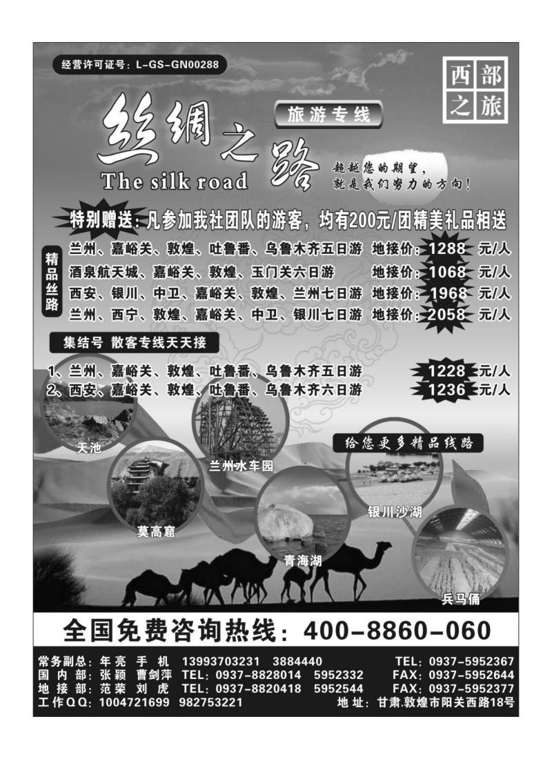 B91.丝绸之路集结号---年亮