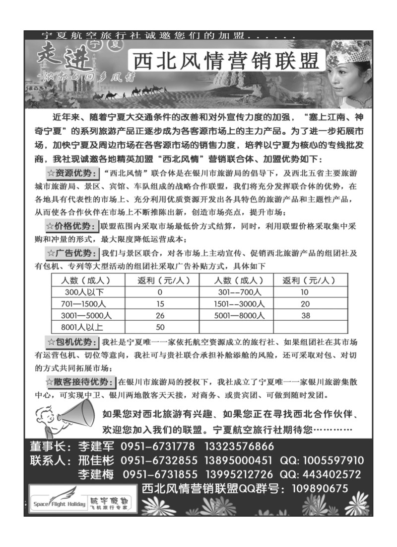 B92.西北风情营销联盟