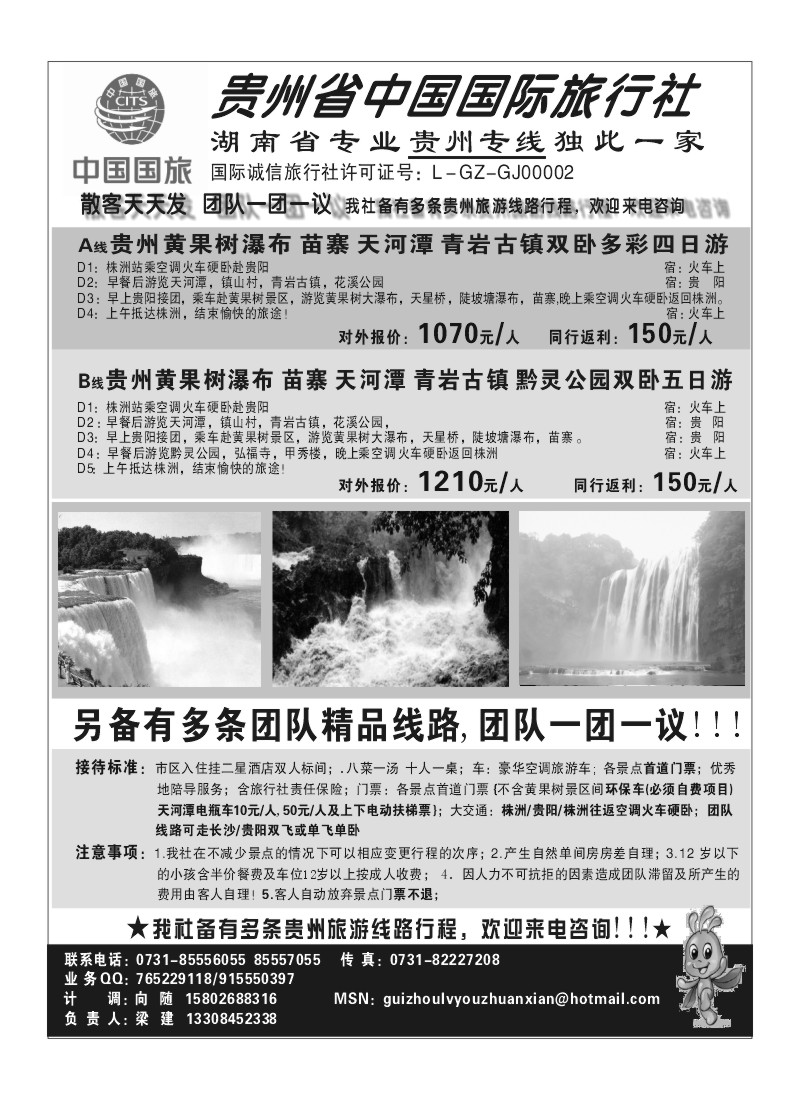 B56.贵州中国国旅