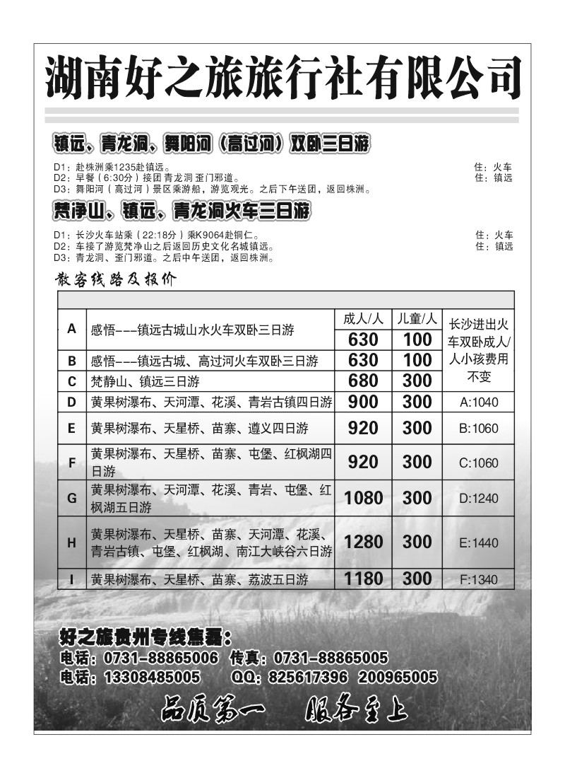 B60.湖南好之旅旅行社有限公司(焦磊)