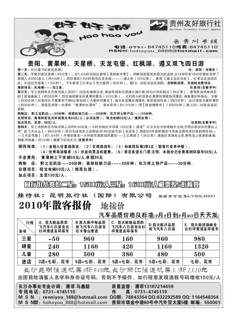 B61.好好游（贵州友好旅行社）
