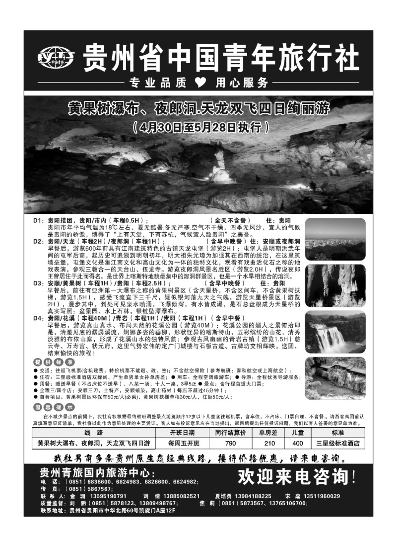 B62.贵州省中国青年旅行社