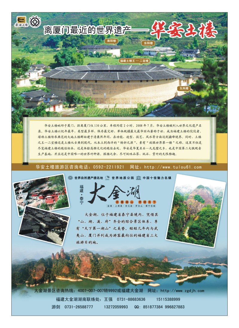 A彩15.福建大金湖景区华安土楼