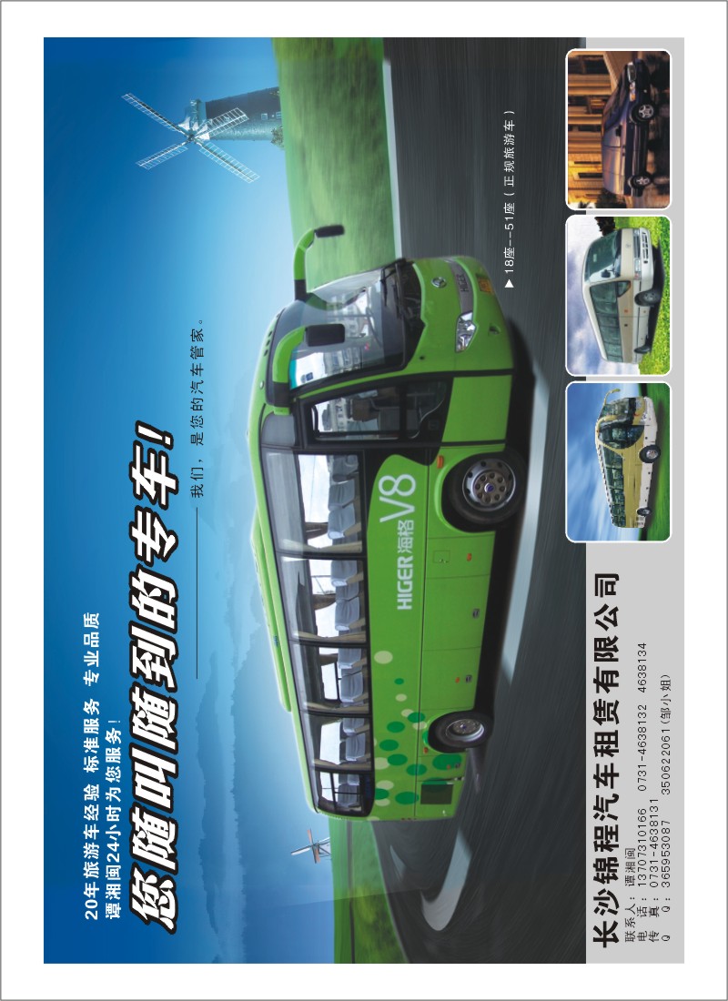 A彩16.长沙锦程汽车租赁有限公司
