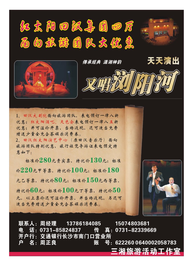 A彩17.三湘旅游活动工作室