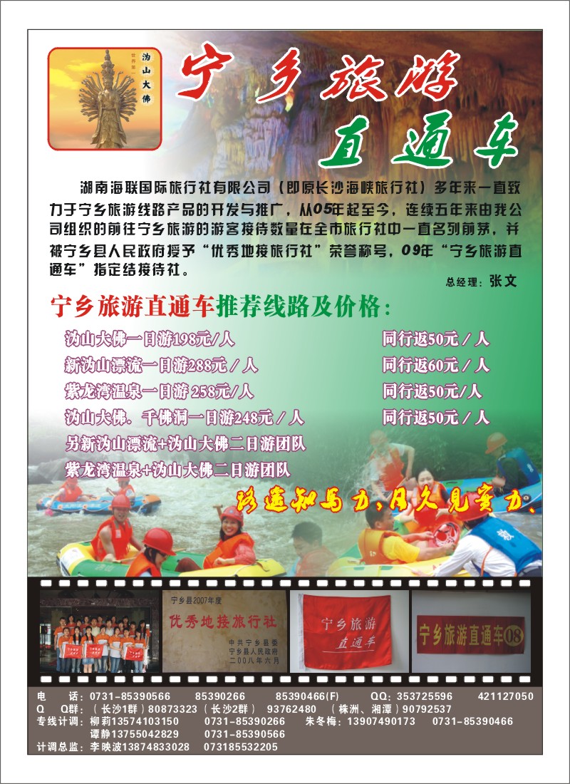 A彩3.湖南海联国际旅行社