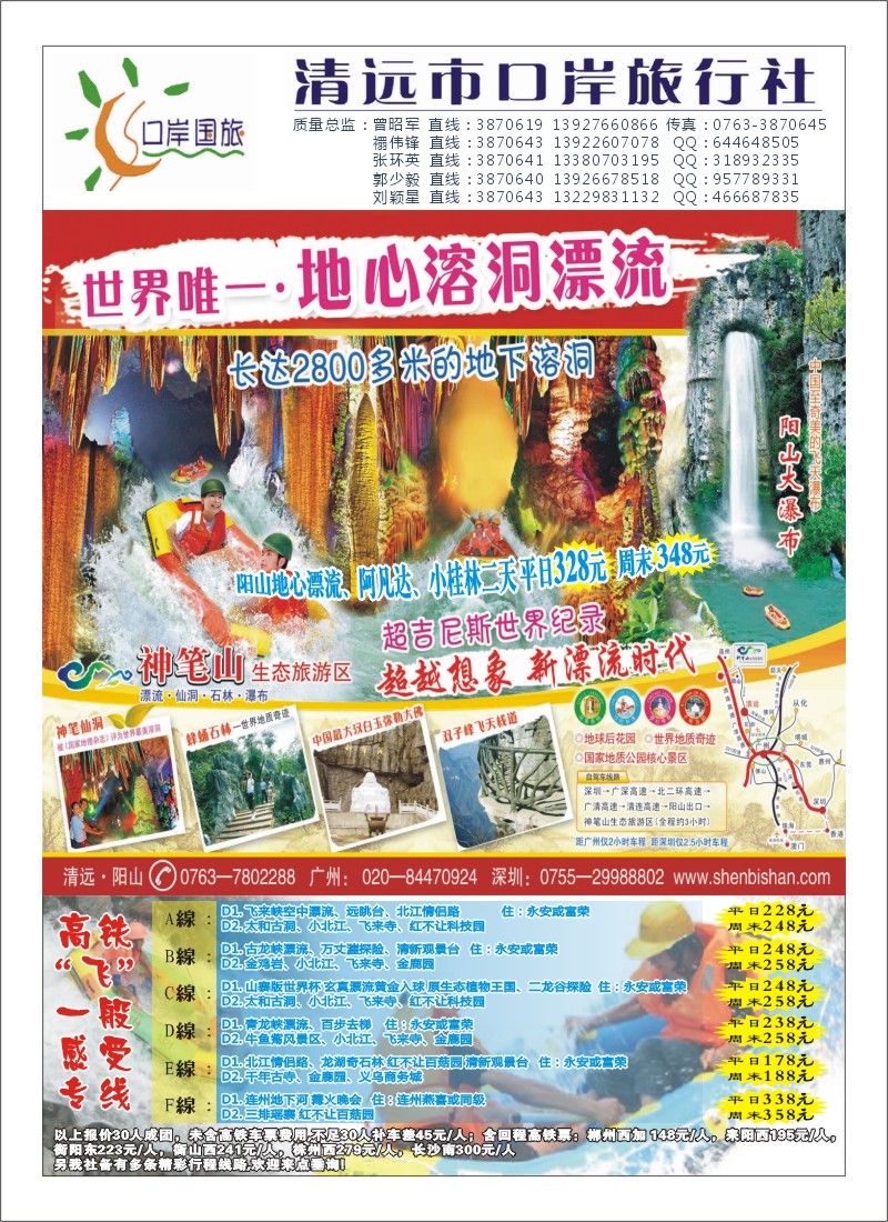 B彩1.清远市口岸旅行社
