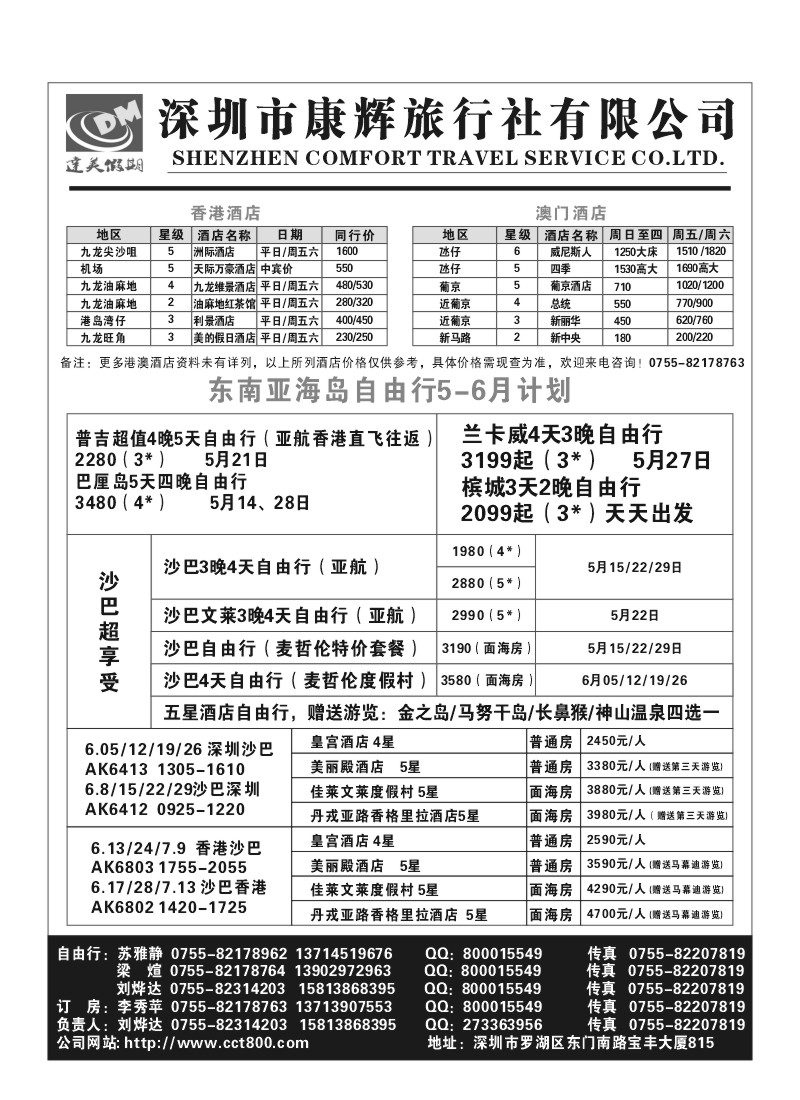 A26.东南亚海岛自由行（深圳康辉旅行社）