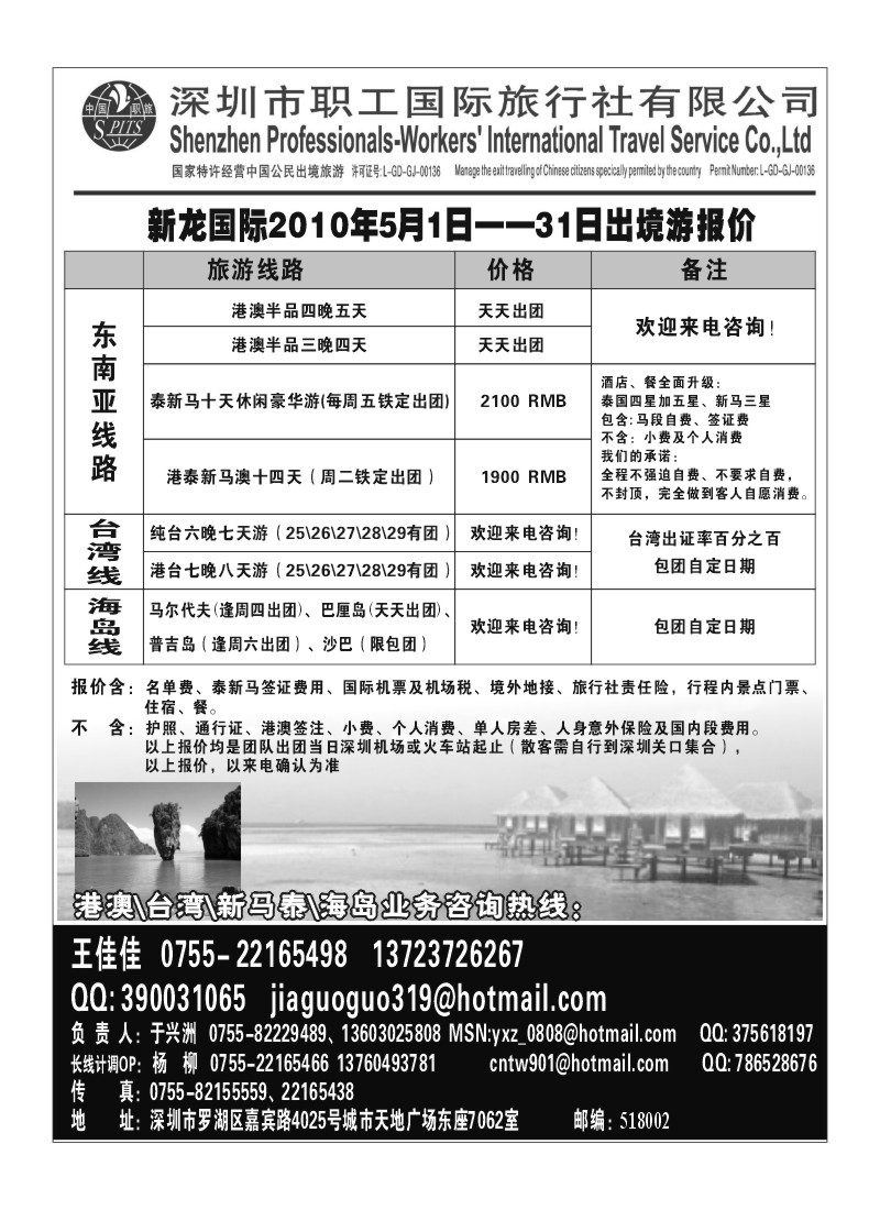 A27.深圳职工国旅