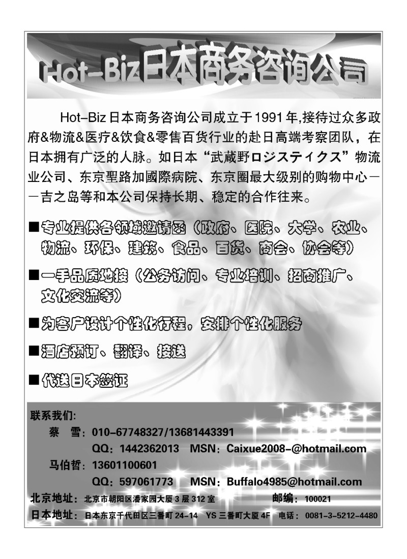 A38.HOT-BIZ日本商务咨询公司