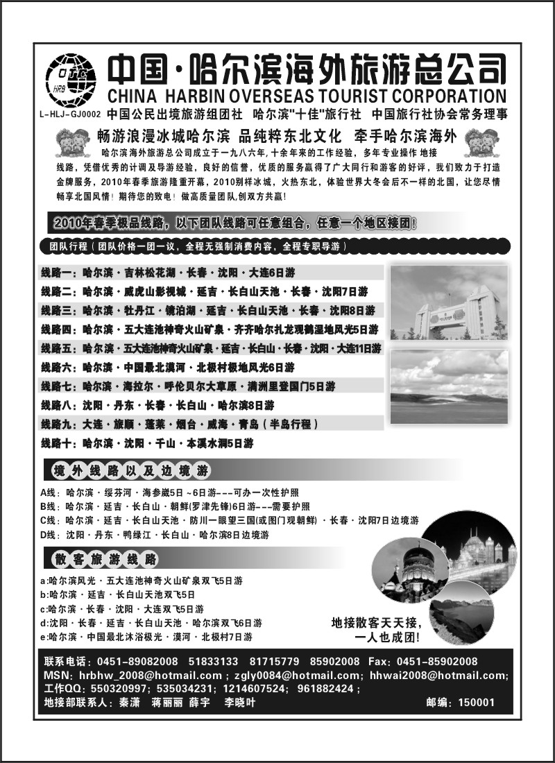 A69.哈尔滨海外（秦潇）