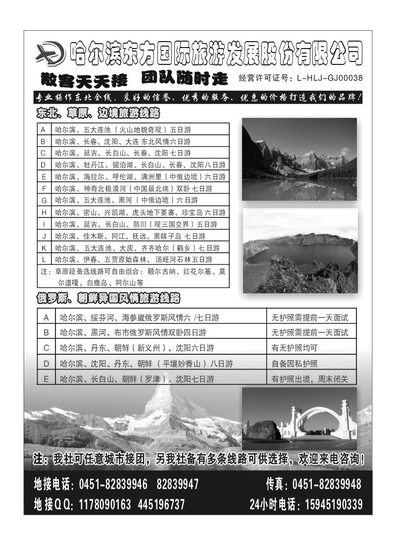 A71.哈尔滨东方国旅（王春颖）
