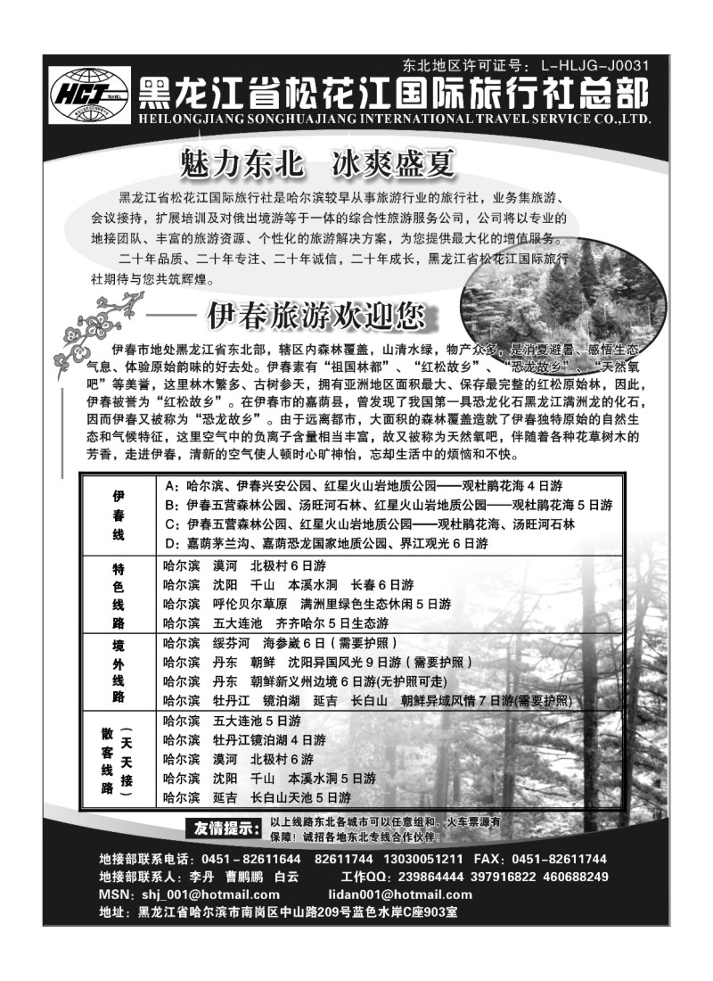 A74.黑龙江松花江国际旅行社