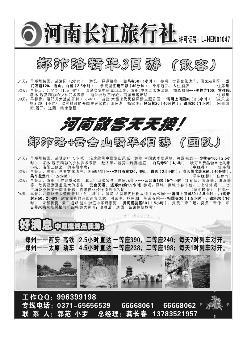 B80.河南长江旅行社--5月特价