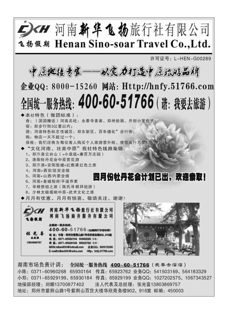 B83.河南新华飞扬