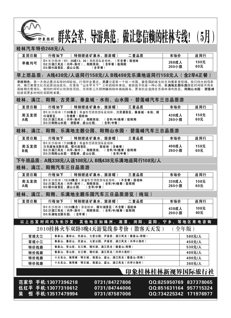 B24.印象桂林