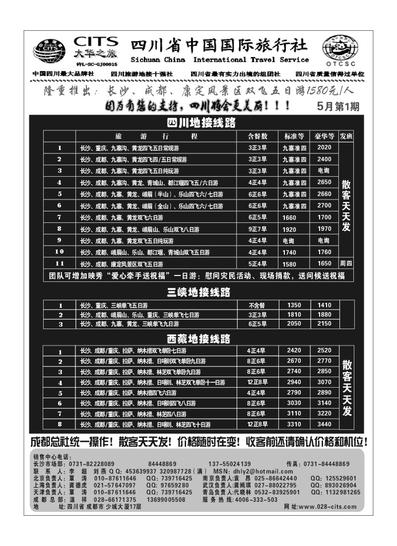 B26.四川大华