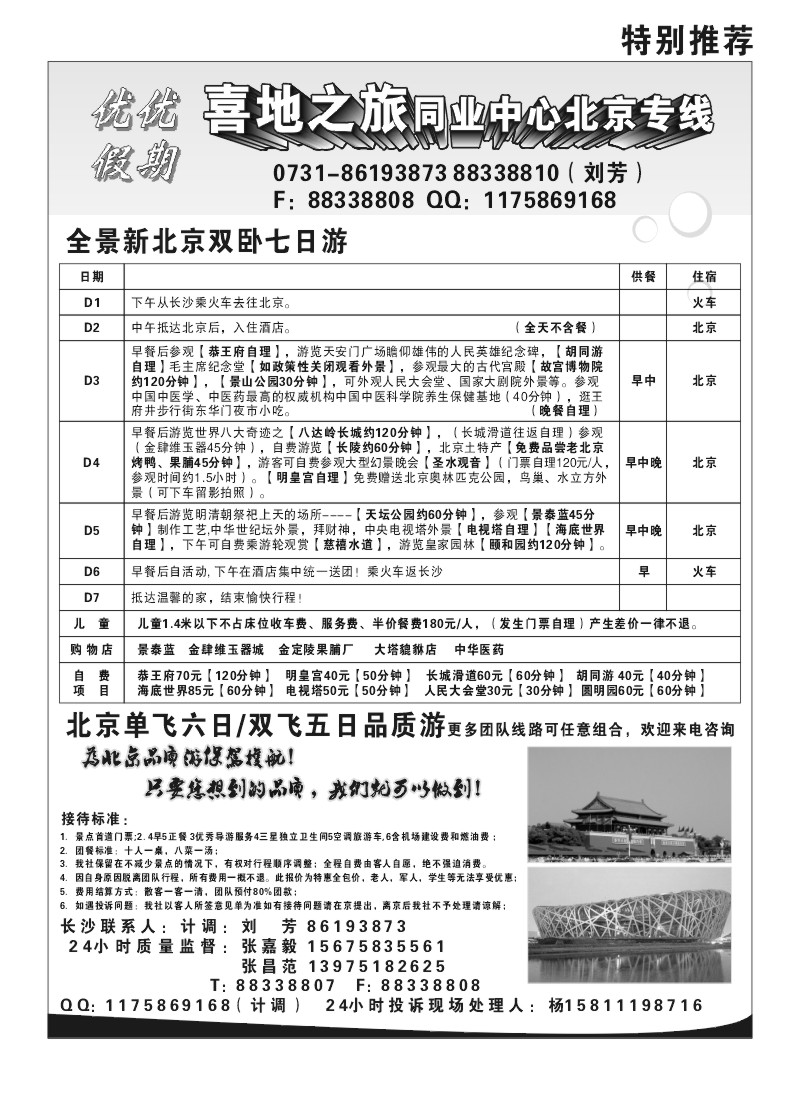 B扉1.喜地之旅