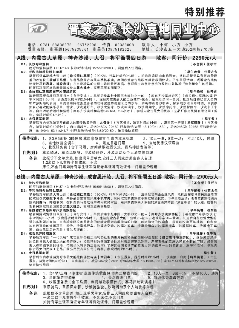 B扉2.喜地之旅