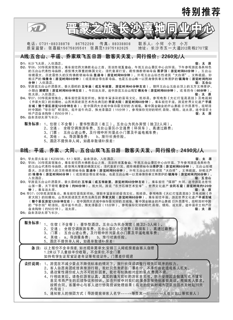 B扉3.喜地之旅