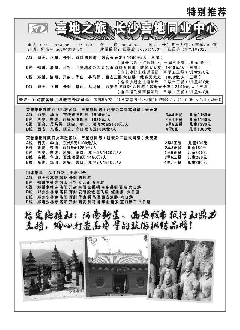 B扉4.喜地之旅