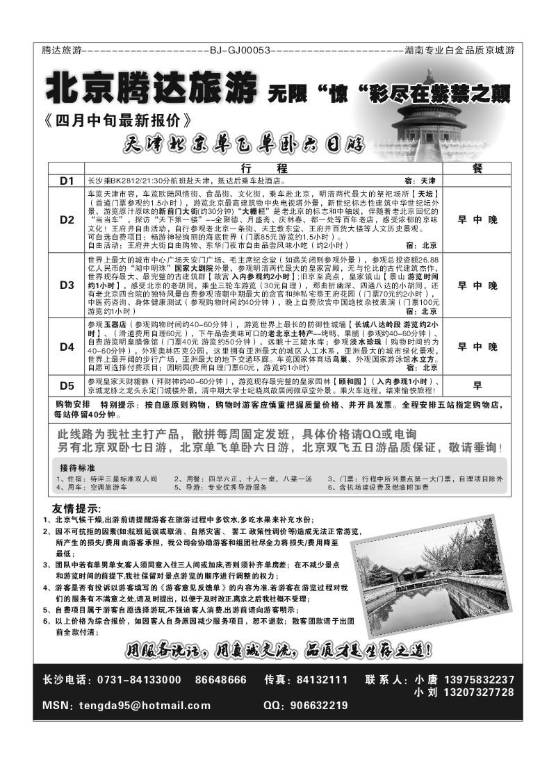 A86.北京腾达