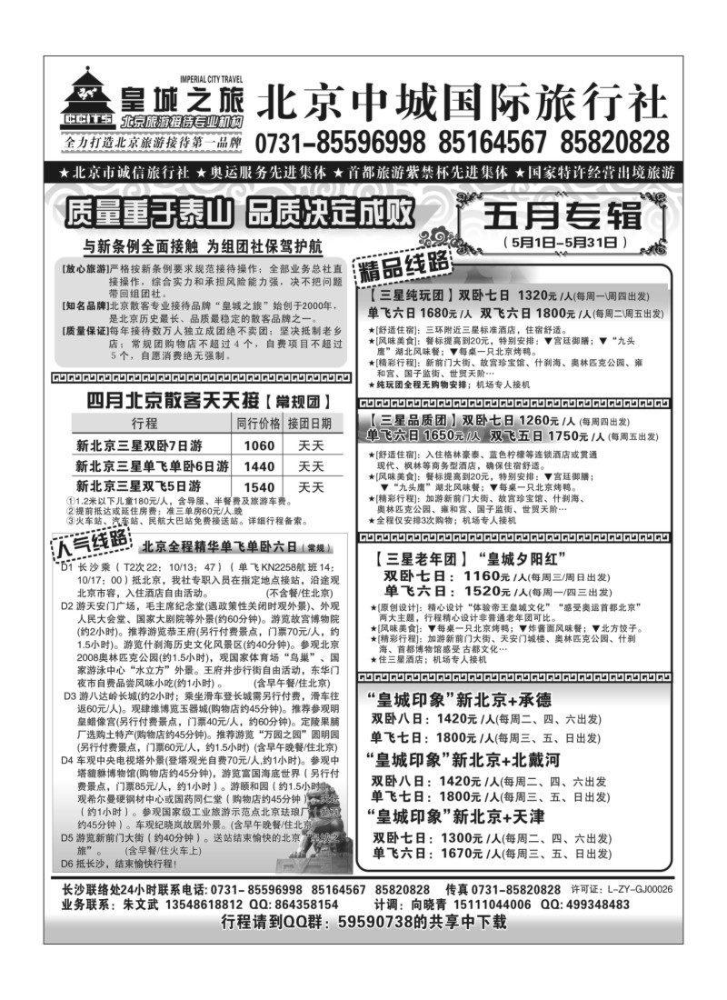 A90.国泰假期·皇城之旅