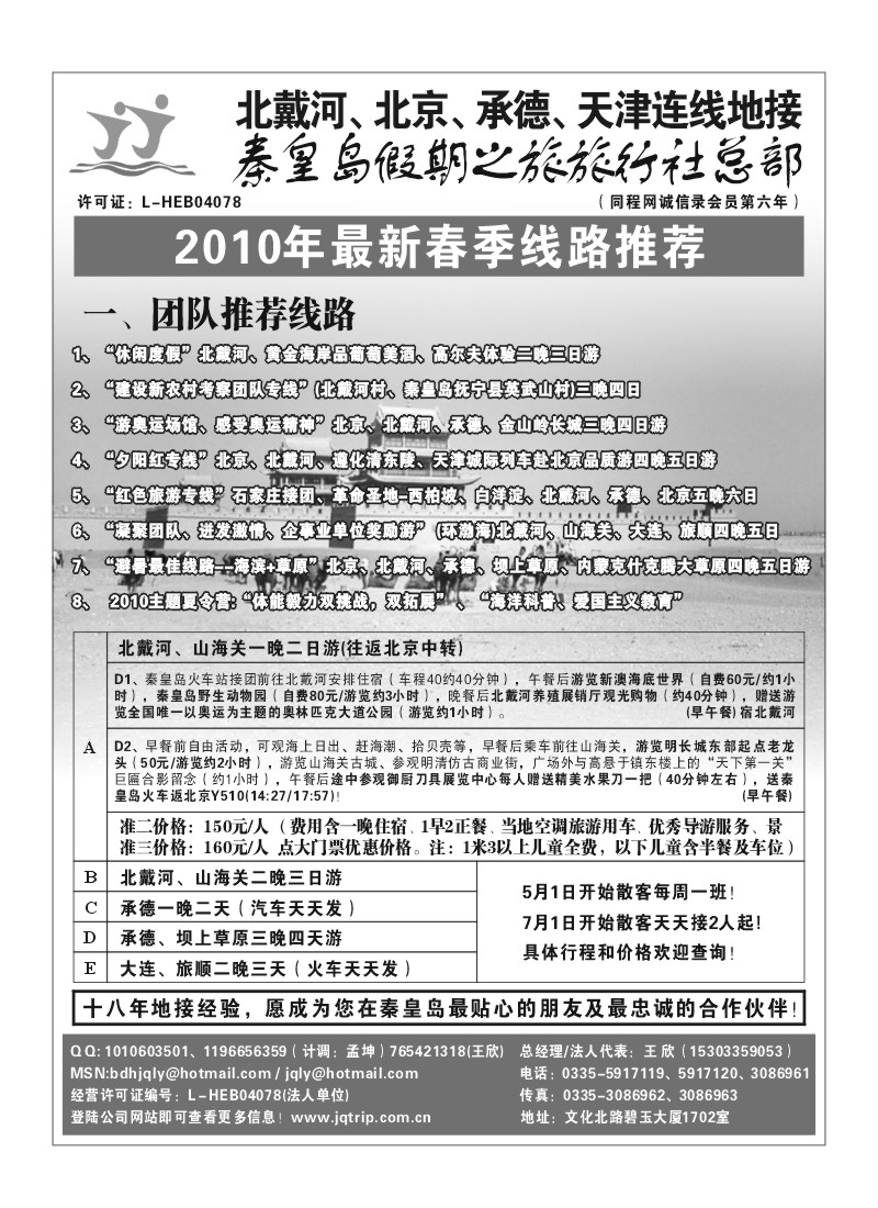 A95.北戴河、承德、坝上草原专线