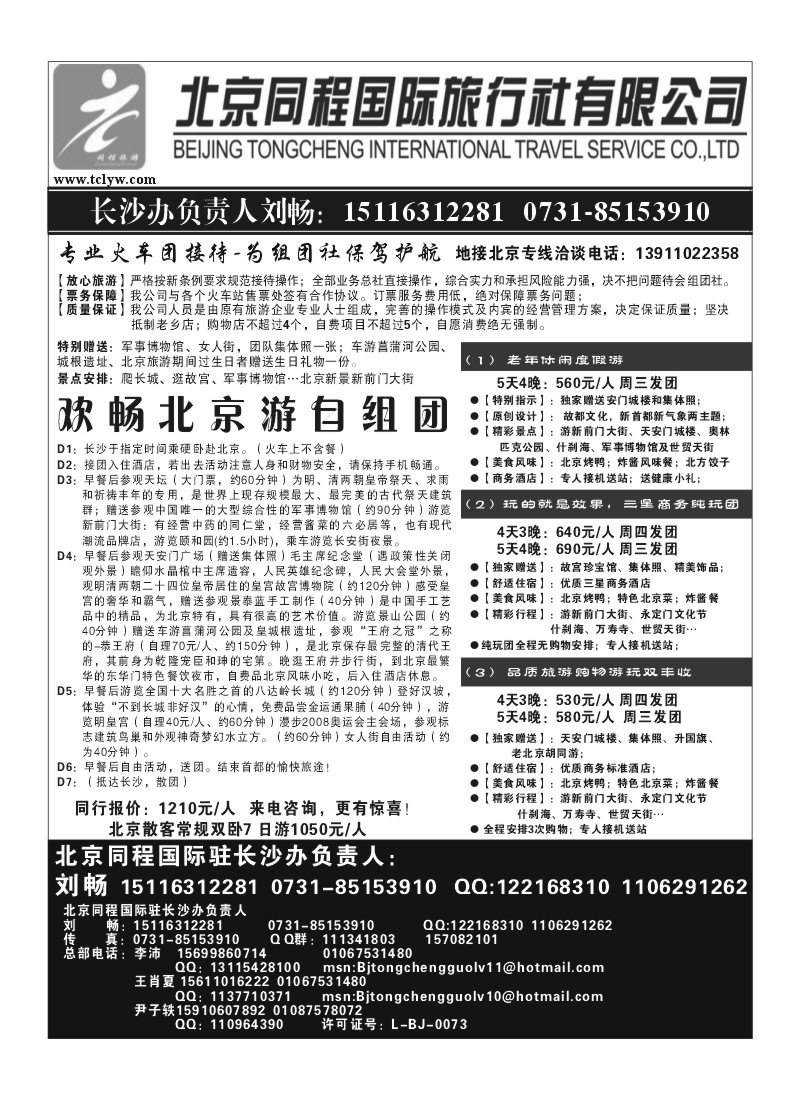 A97.北京同程国际旅行社