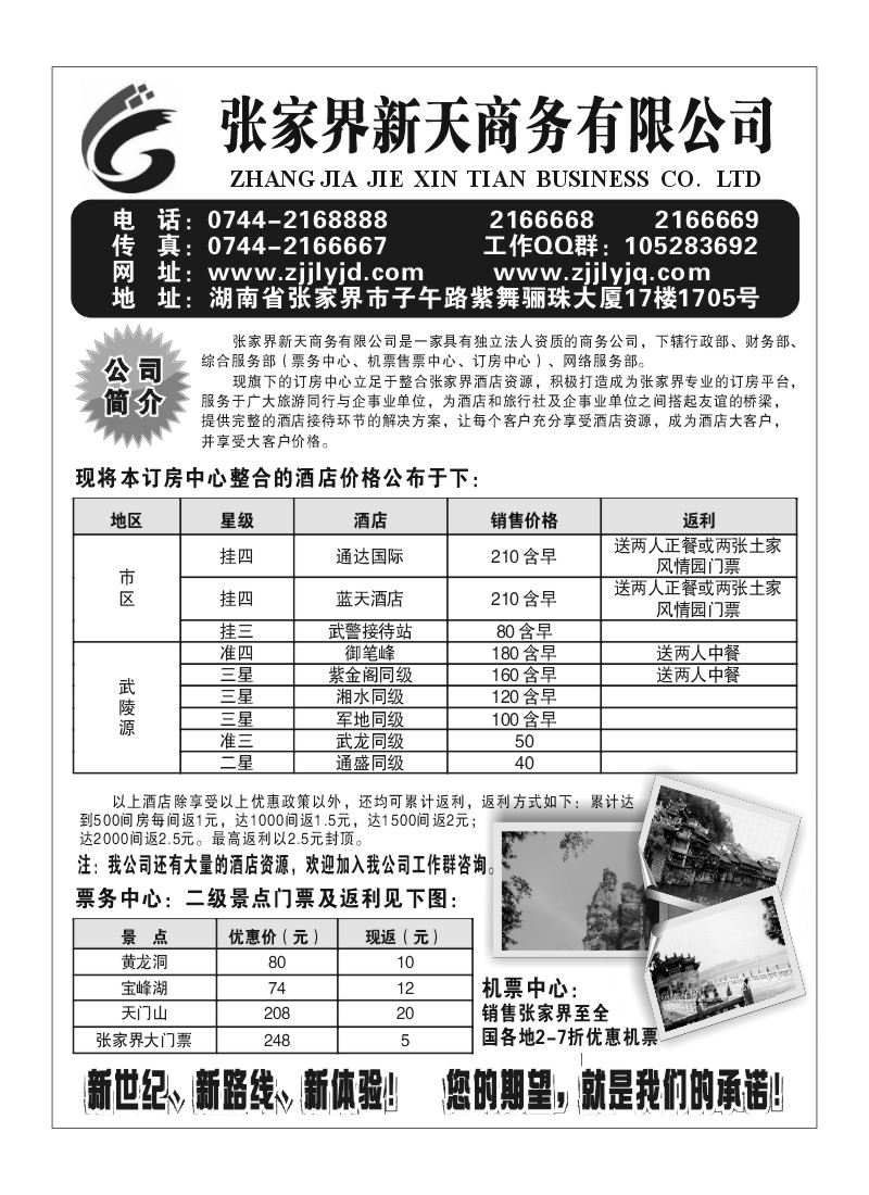 A10.张家界新天商务有限公司