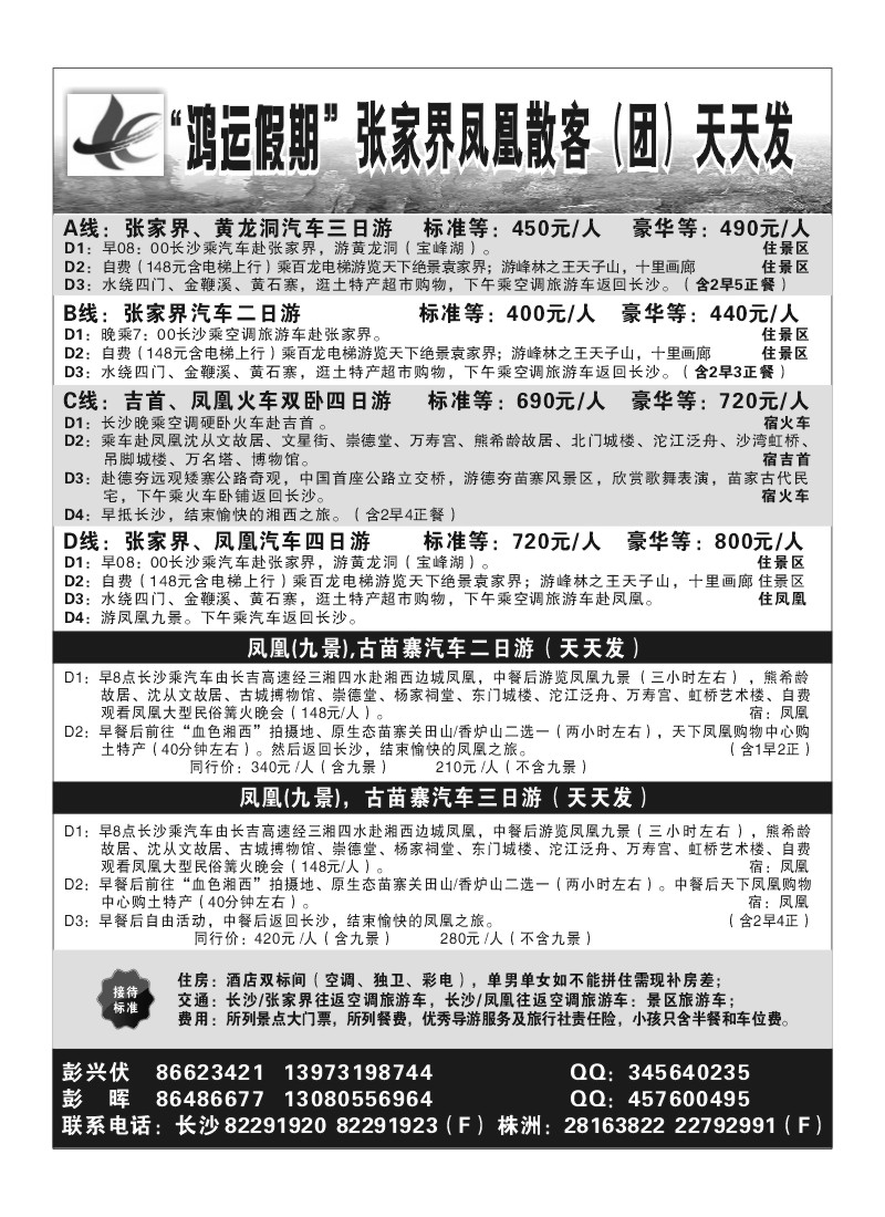 A4.鸿运假期