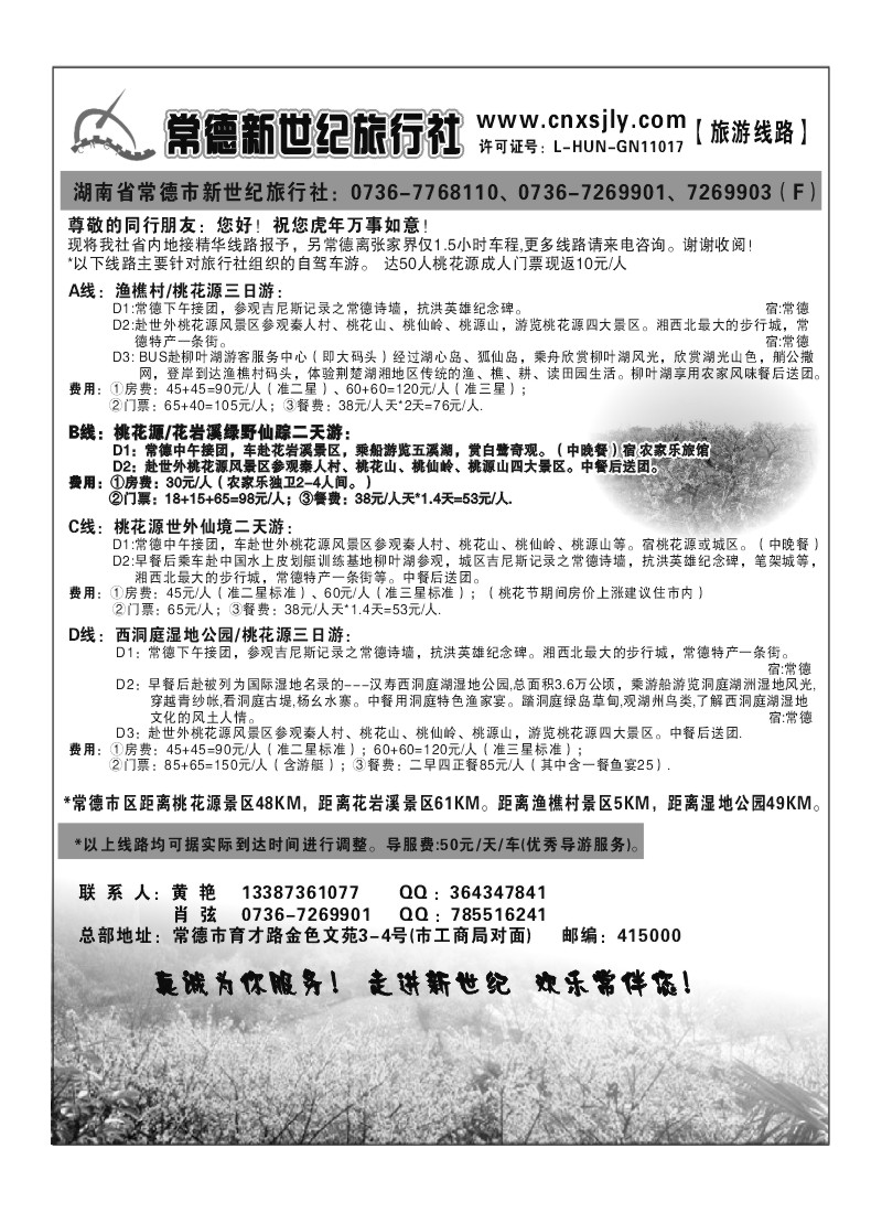 A9.常德新世纪旅行社