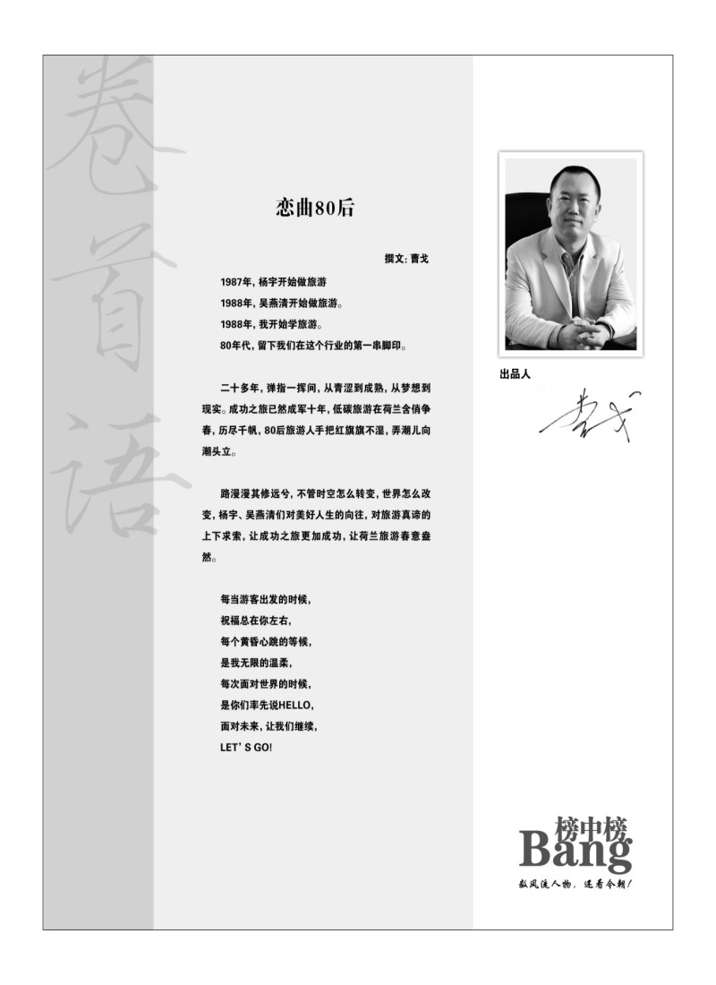 B93.《榜中榜》特邀稿件