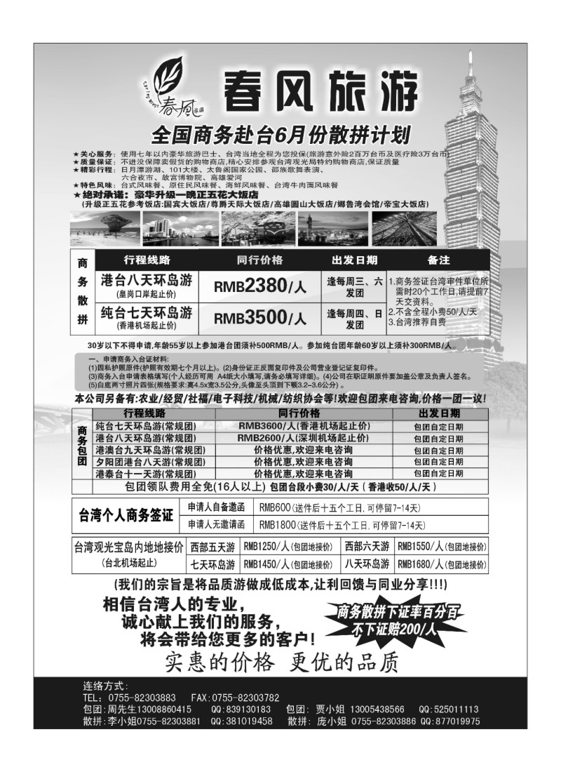 A71.春风旅游