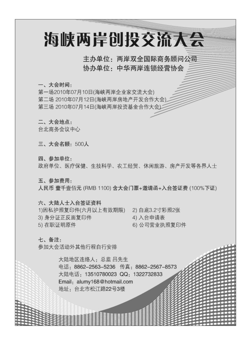 A73.台湾海峡两岸创投交流大会