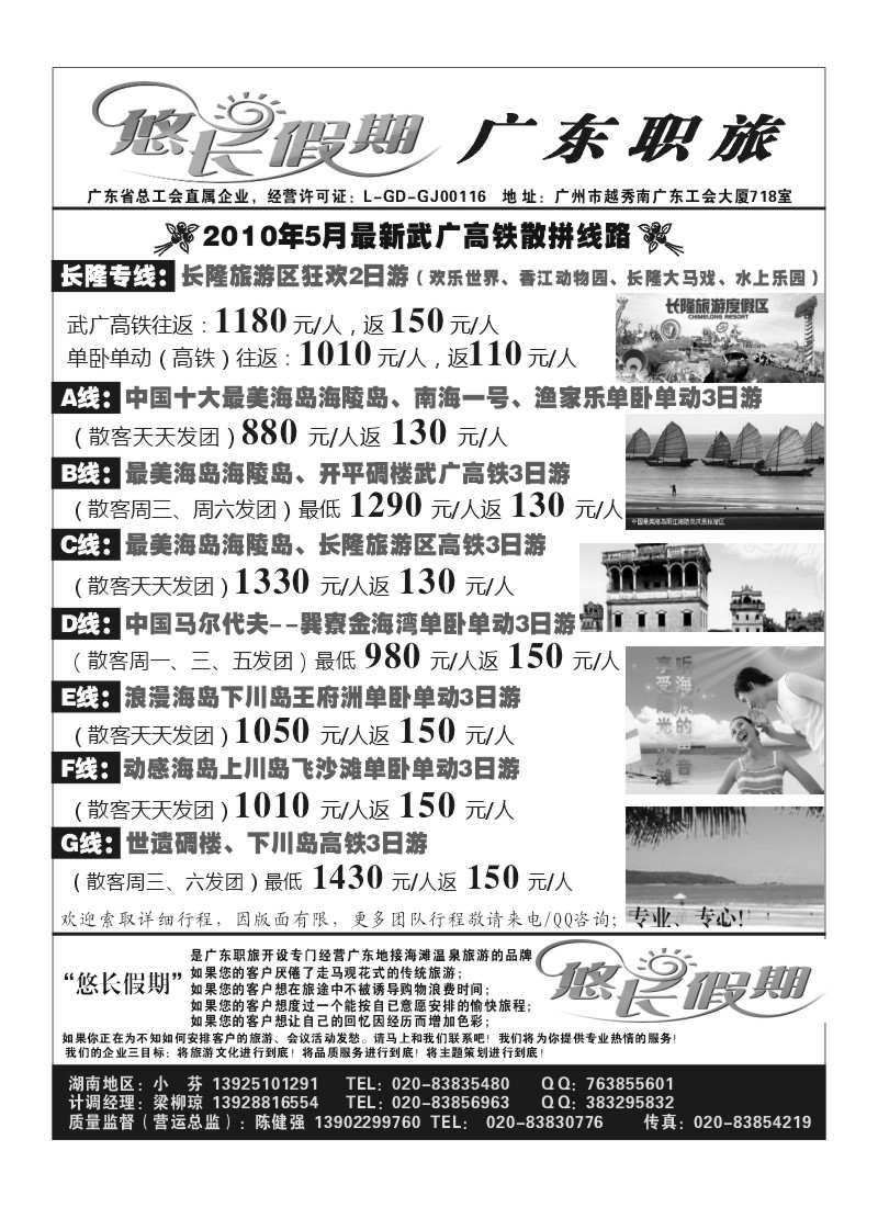A44.广东职旅（悠长假期）