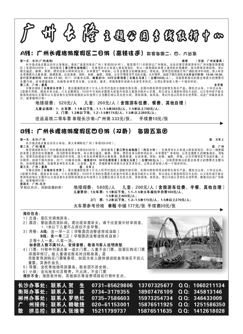 A45.广州长隆主题公园