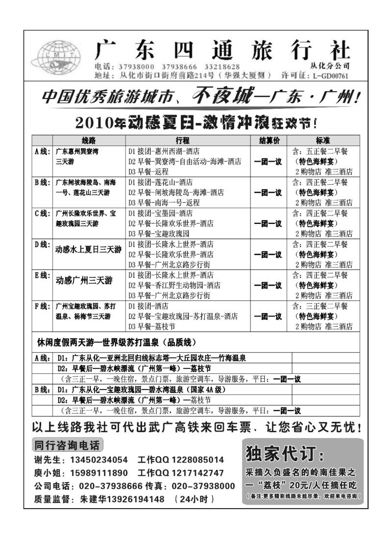 A54.激情夏日-广东游