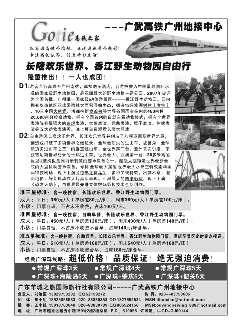 A56.高铁之家---广武高铁广州地接中心