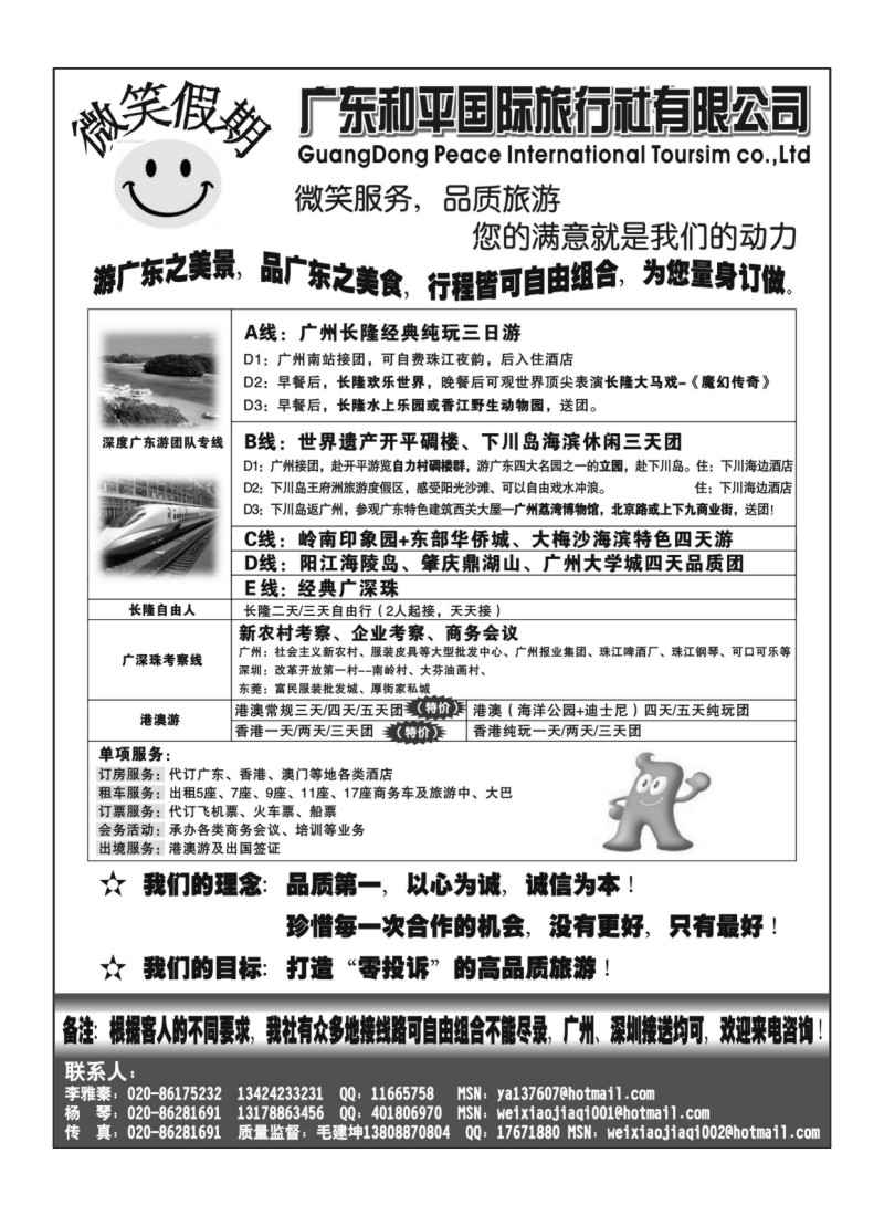 A58.微笑假期--品质广东游